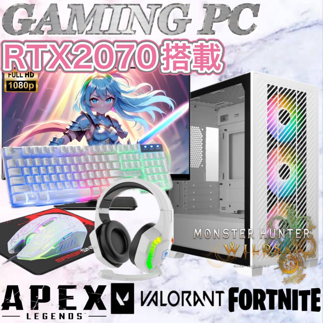 PCデビューにも☆RTX2070搭載すぐ使えるゲーミングPCモニター付フルセット