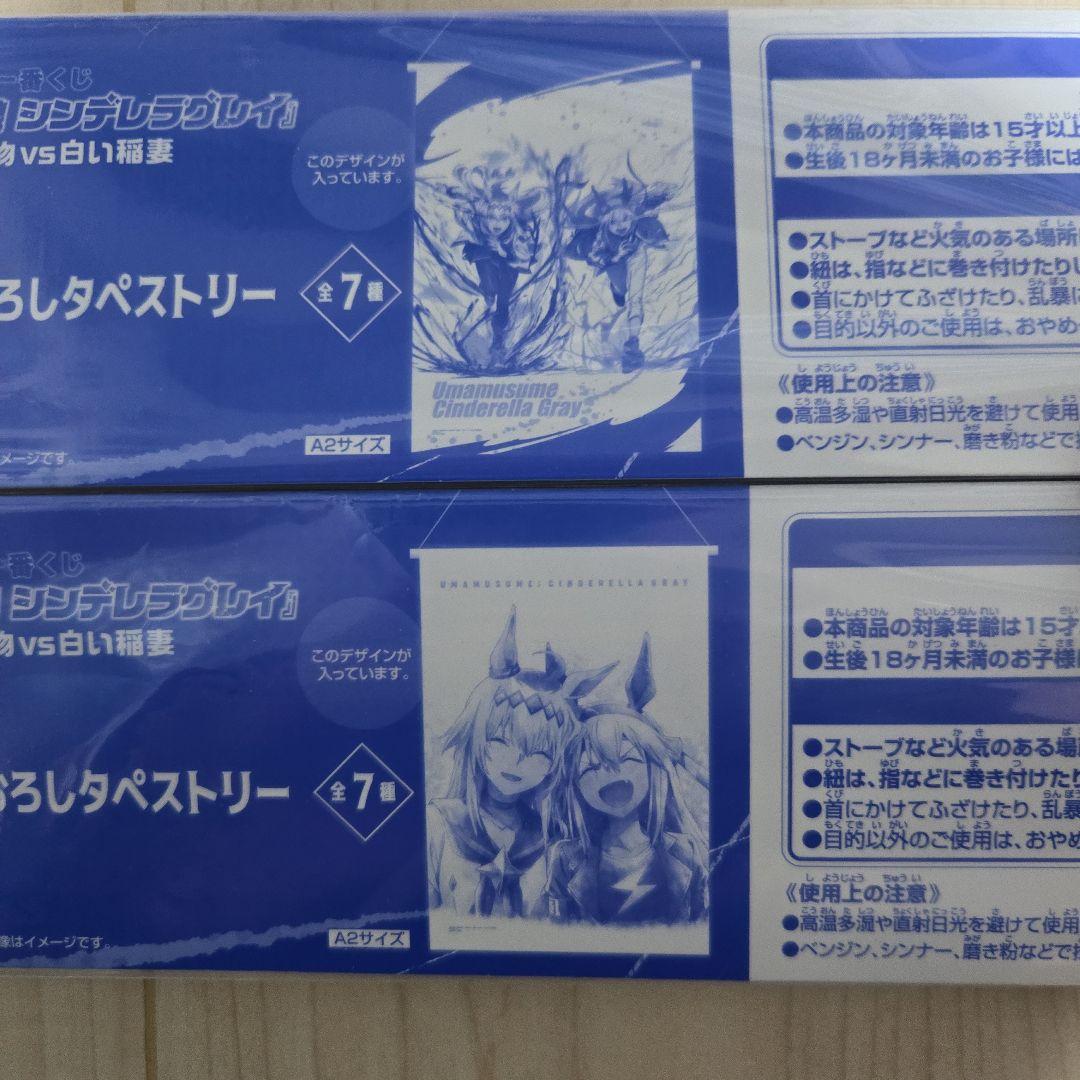 一番くじ ウマ娘シンデレラグレイ 灰の怪物vs白い稲妻 A,B賞 開封品