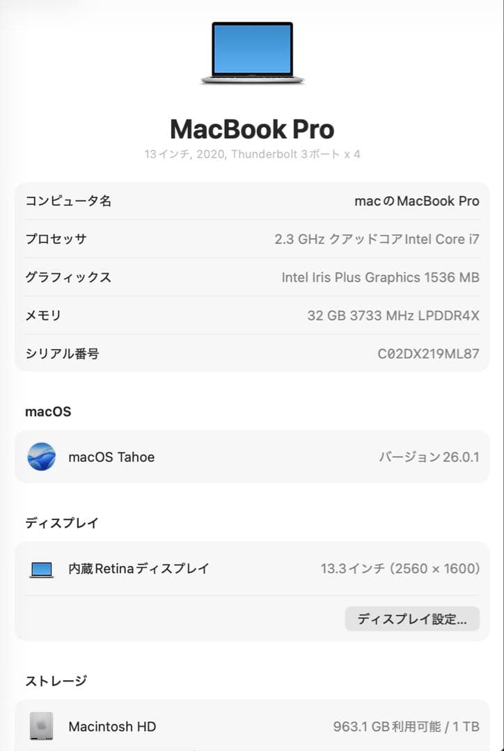良品　MacBook Pro 13インチ 2020 32GB 1TB シルバー