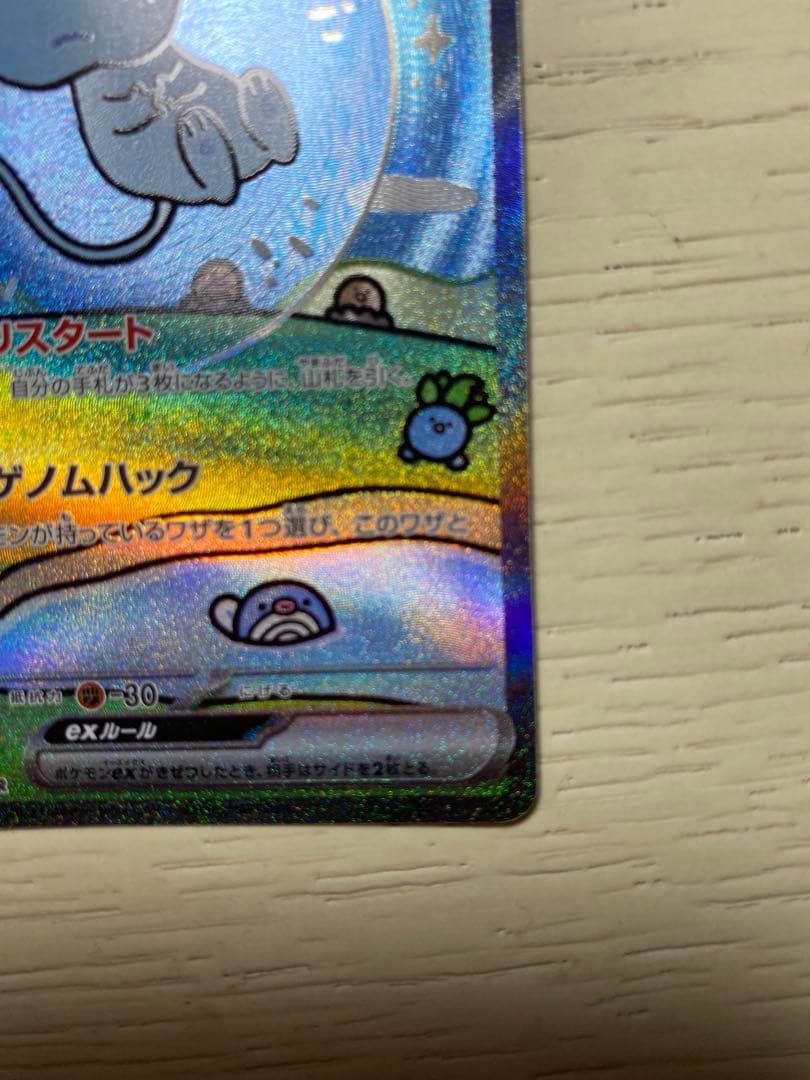 美品ミュウex SAR SV4a シャイニートレジャーex 347/190