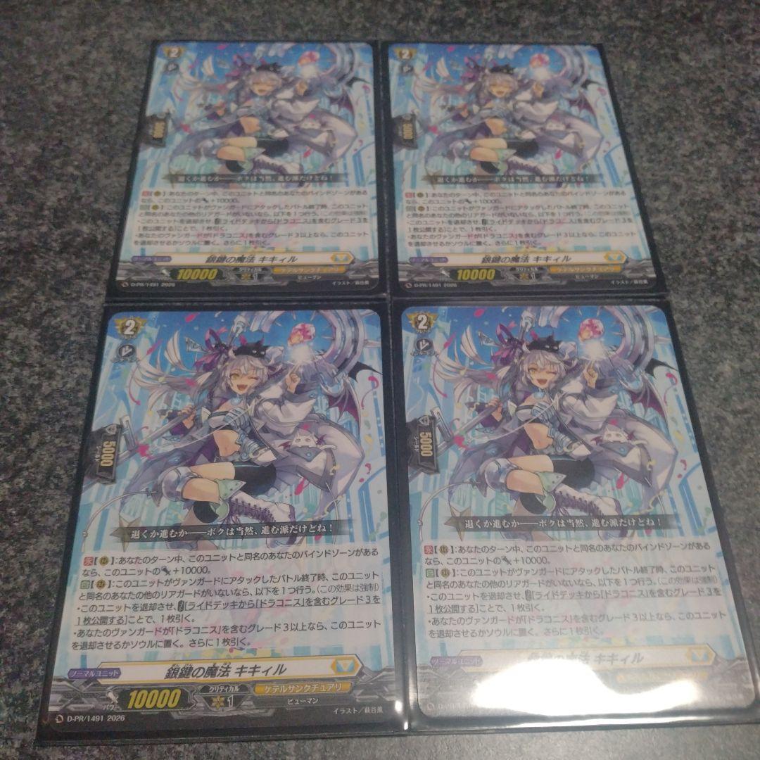 銀鍵の魔法 キキィル　ノーマル　4枚セット　プロモ　ヴァンガード