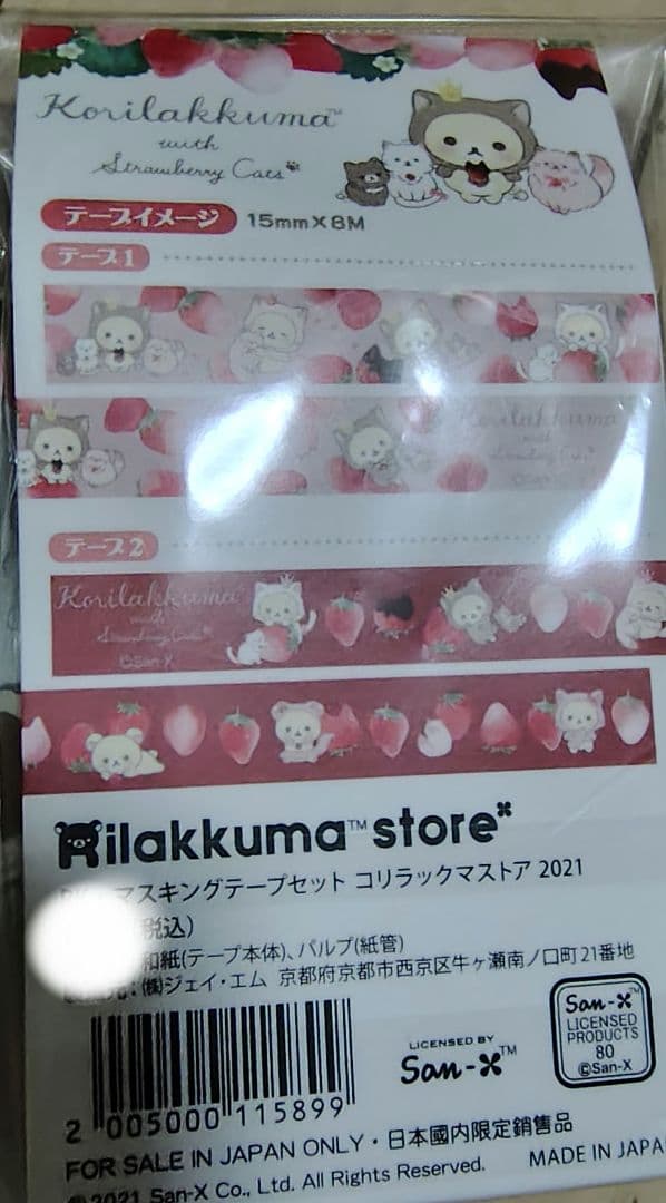 コリラックマストア　2021 有楽町マルイ限定 バッグチャーム