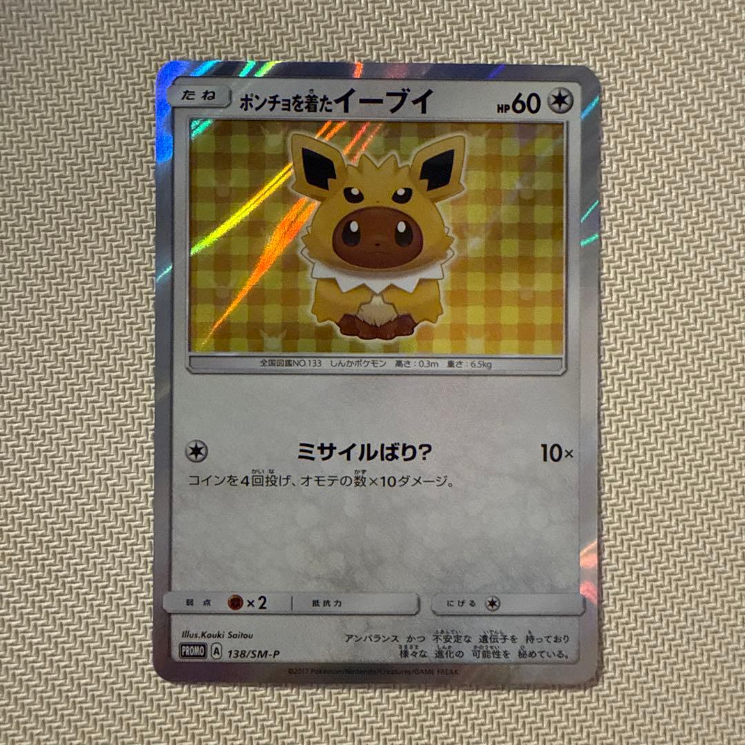ポンチョを着たイーブイ（サンダース） PROMO SM-Pプロモカード 138…