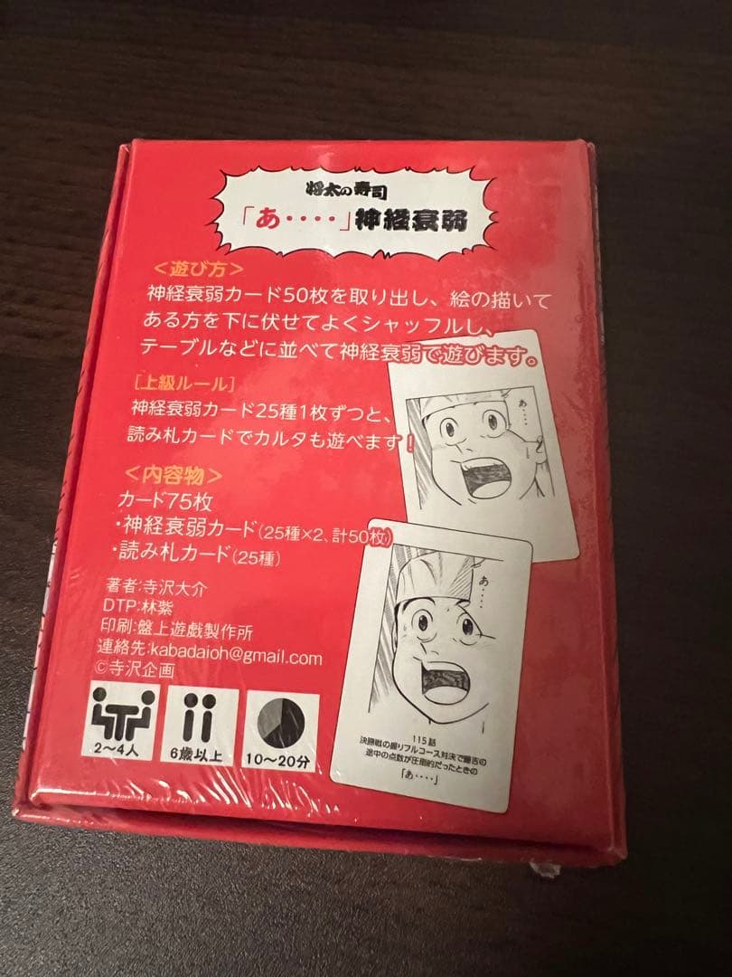 将太の寿司「あ⋯⋯」神経衰弱