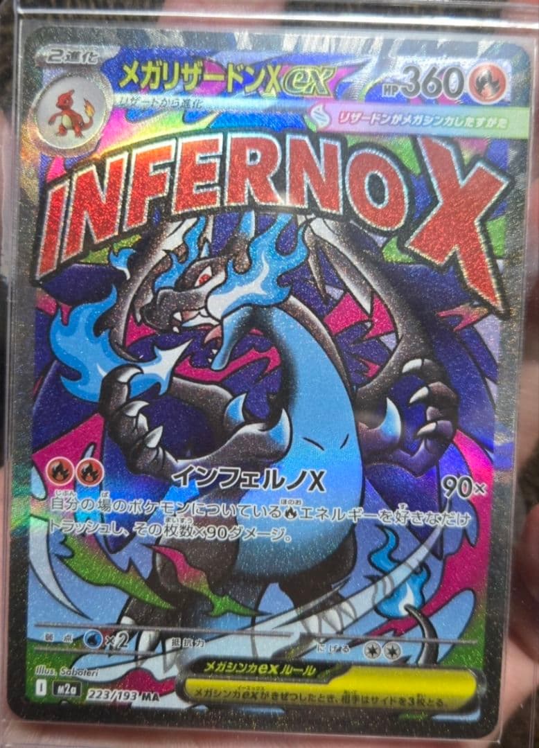 メガリザードンXex　MA　箔押し中国語エラー 　美品