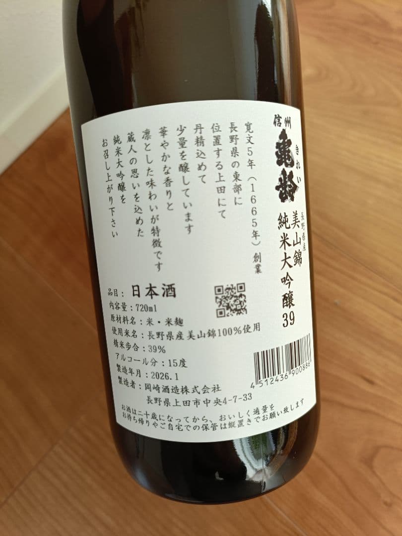 亀齢　美山錦　 純米大吟醸 39 720ml　銀亀