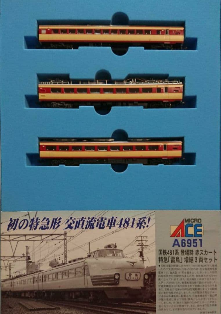 Nゲージ マイクロエース 481系 雷鳥 登場時 フルセット