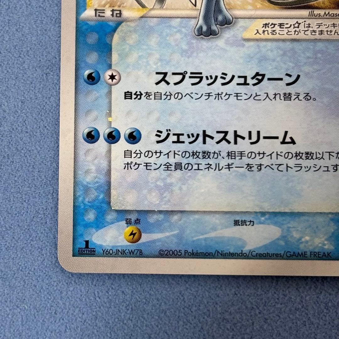 スイクン☆ スター 拡張パック 金の空、銀の海 032/106 1ED