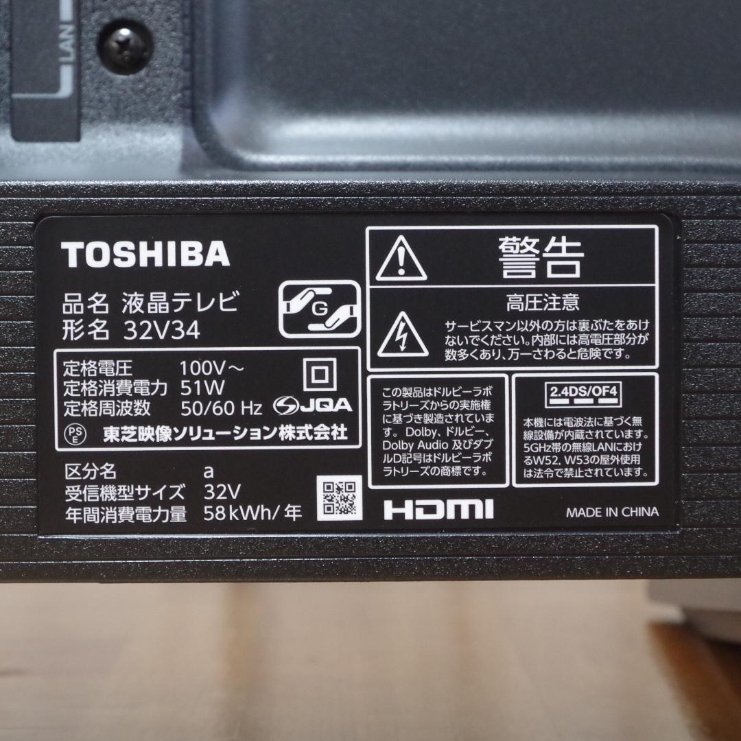 東芝！レグザ！ネット動画対応 高画質 液晶テレビ 32V34 付属品完品 即発送