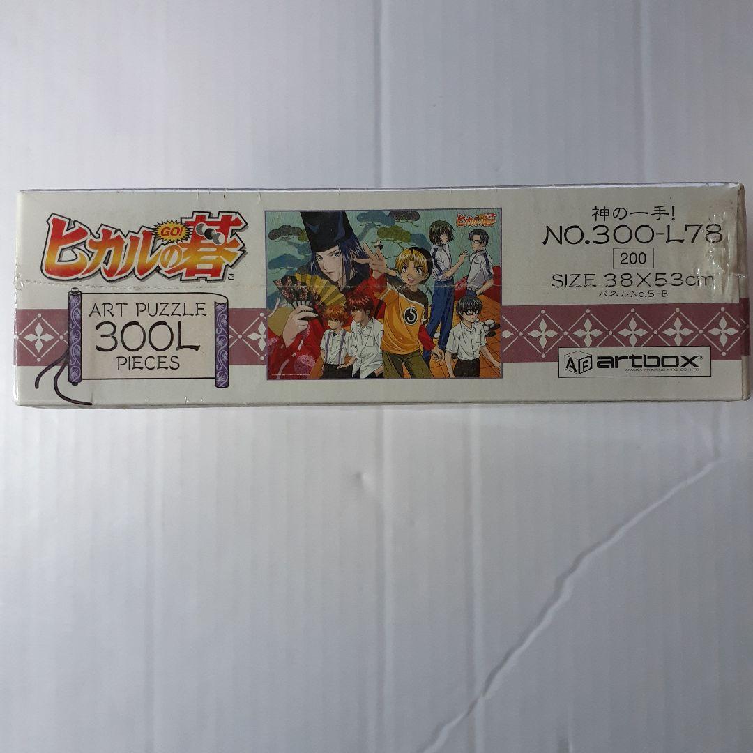 廃盤 未開封　ヒカルの碁　300ピース ジグソーパズル 「神の一手」
