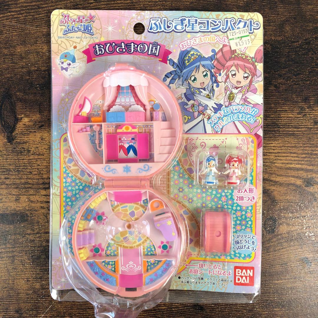 ふしぎ星のふたご姫 ふしぎ星コンパクト おひさまの国