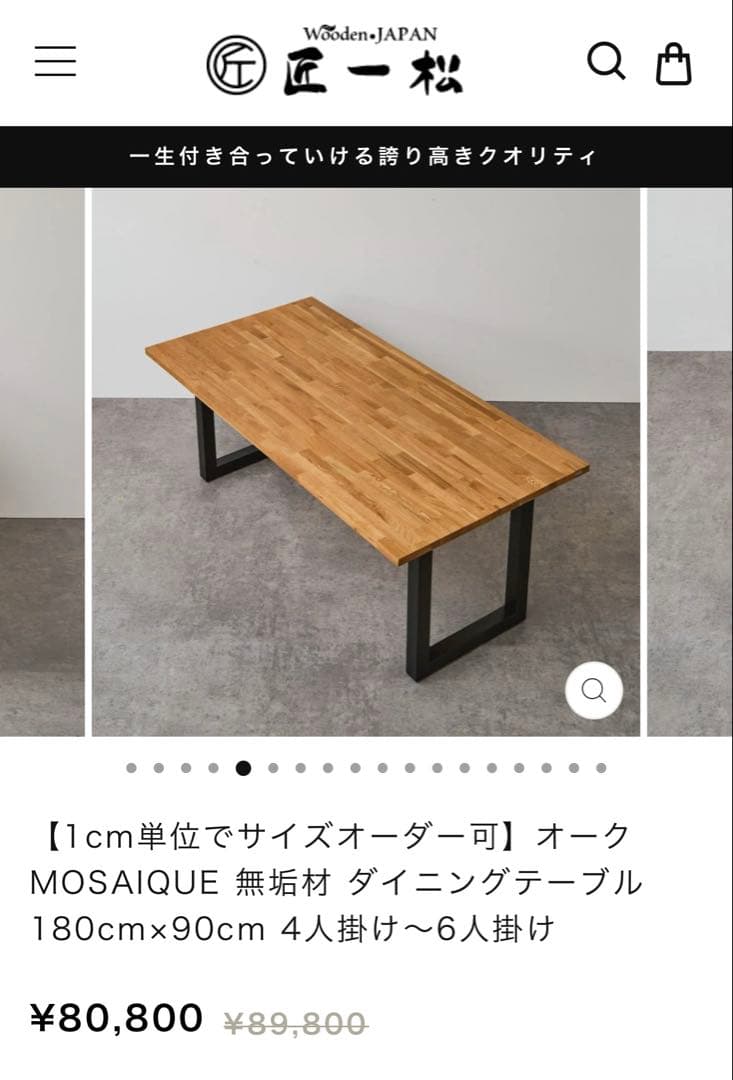 wooden JAPAN Takumi Issho匠一松 ダイニングテーブル