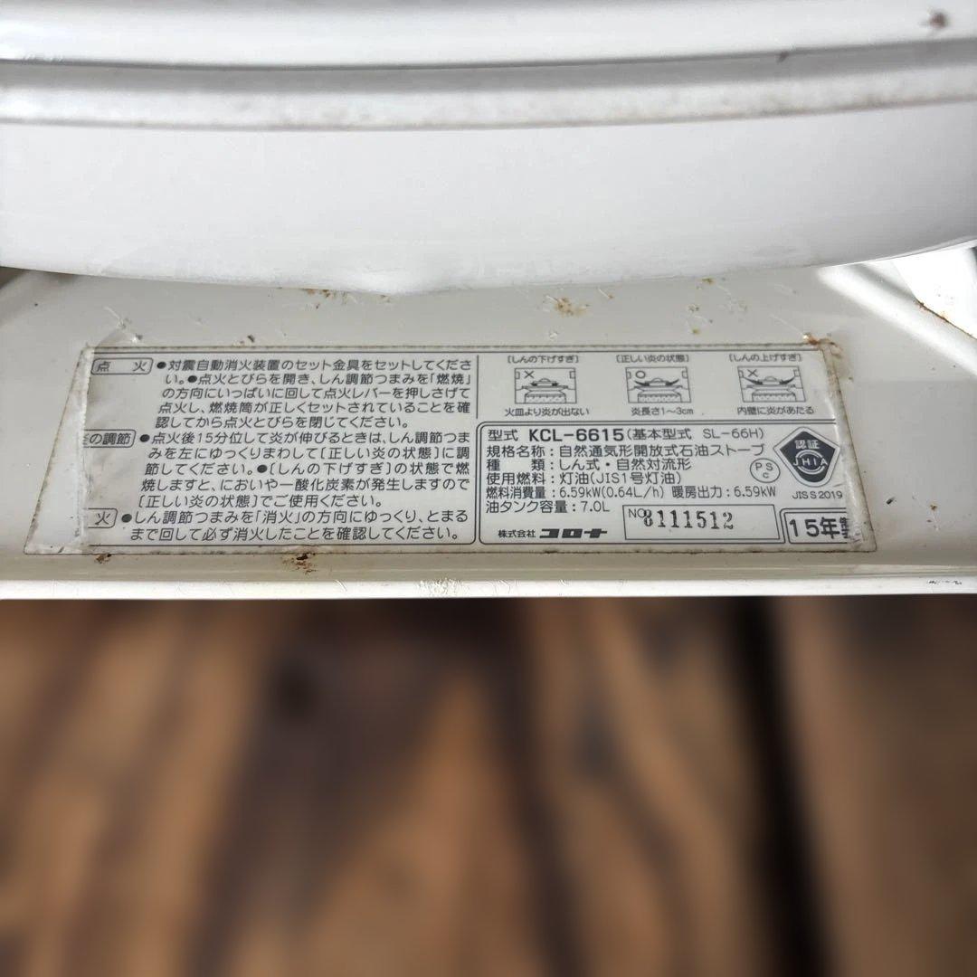 コロナ CORONA 石油ストーブ ホワイト型式 KCL-6615