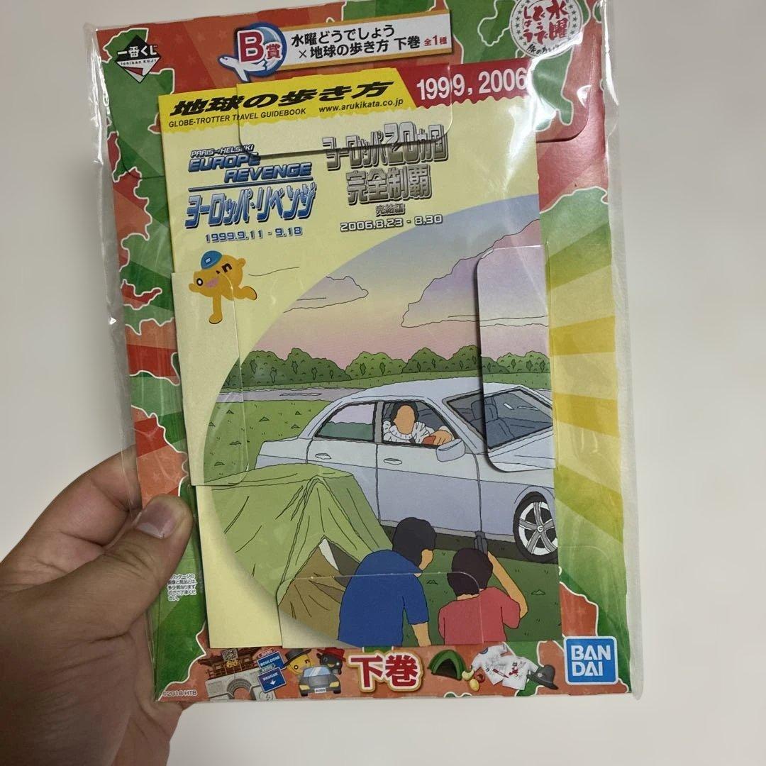 水曜どうでしょう 一番くじ 対決列島＆旅のカリスマ 詰め合わせ