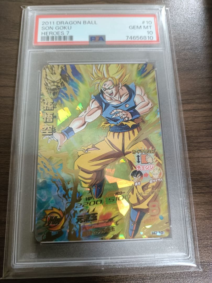 東*イ様 ドラゴンボールヒーローズ psa10　H7−10 孫悟空