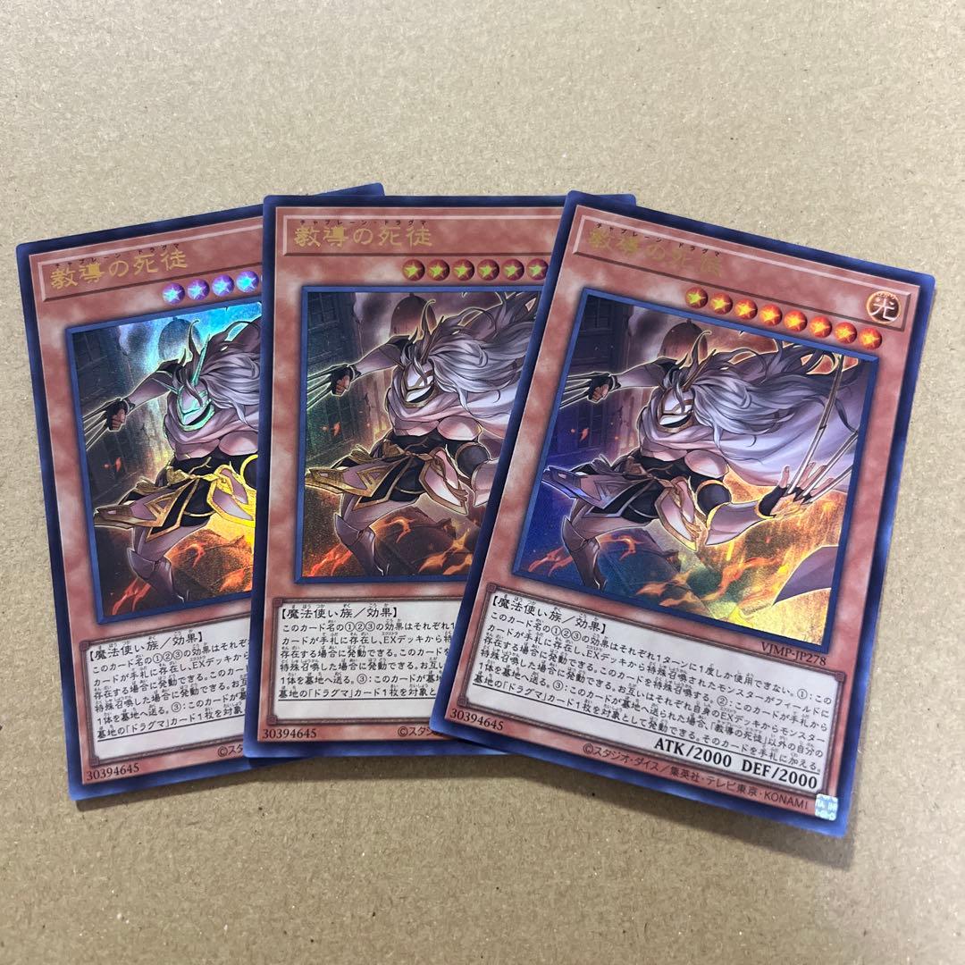 遊戯王　教導の死徒　100枚　①