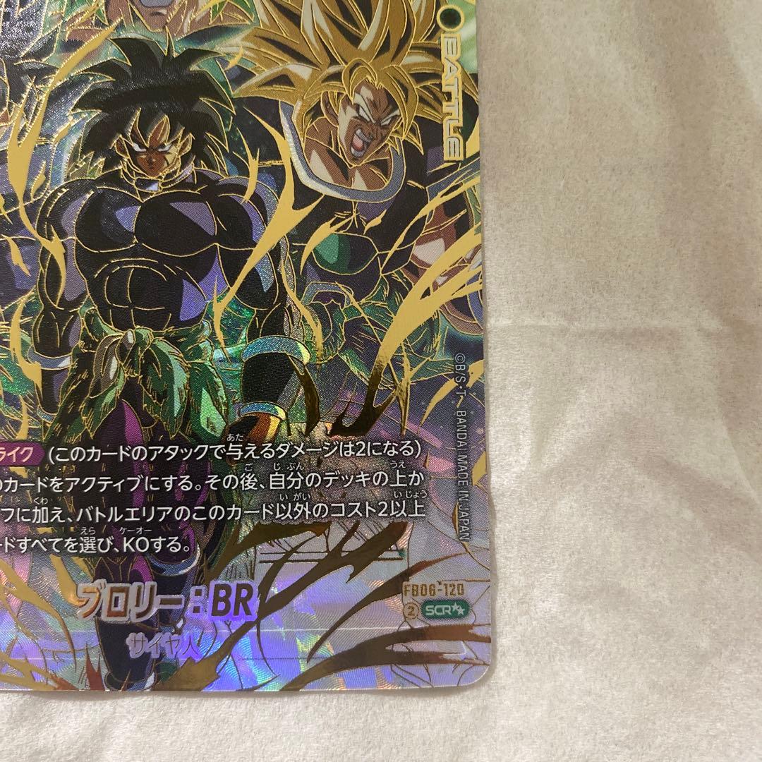 FB06-120 ブロリー:BR SCR