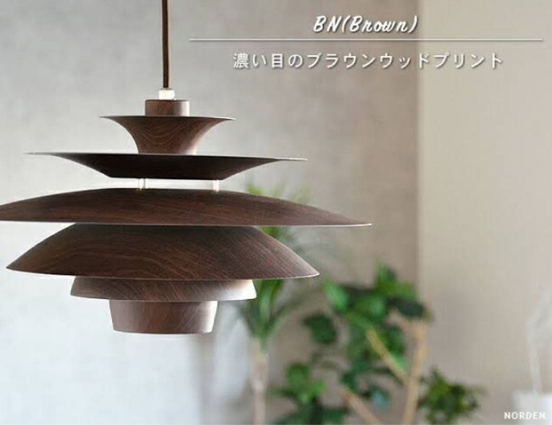 Norden ノルデン ペンダントライト LT-8822 北欧テイスト