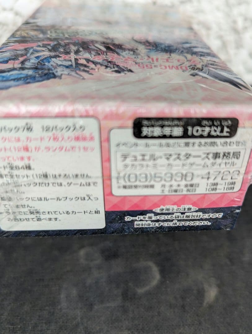 デュエルマスターズ★コロコロレジェンド7　DMC·55