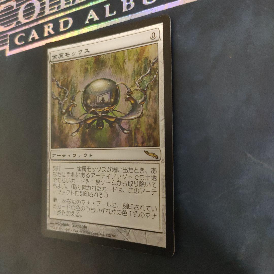 金属モックス/Chrome Mox 日本語版1枚