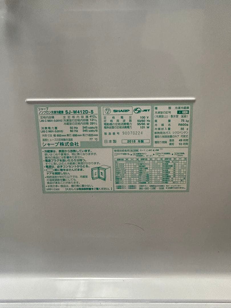 シャープ 冷蔵庫 412L 両開き 2018年製 美品