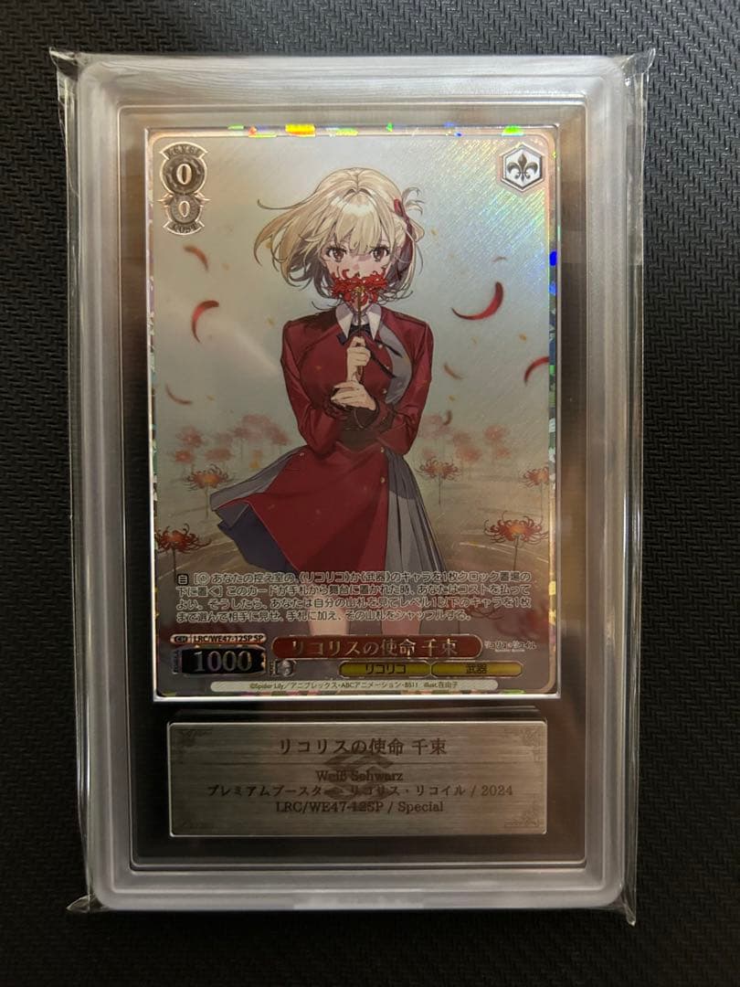 ARS10＋　リコリスの使命　千束　SP　リコリスリコイル　ヴァイスシュバルツ