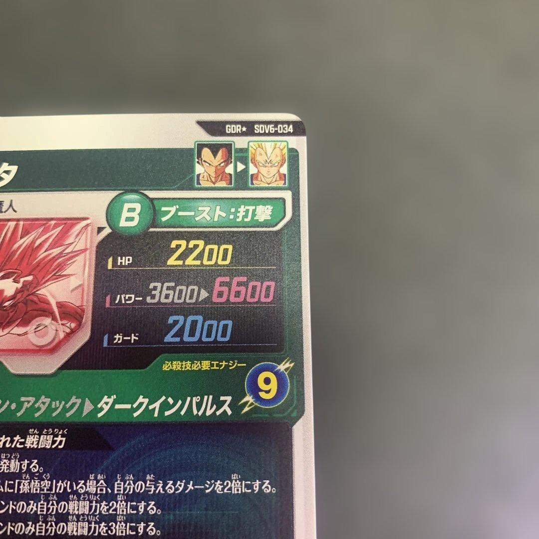 ドラゴンボールスーパーダイバーズ　ベジータ　gdr sdv6-034