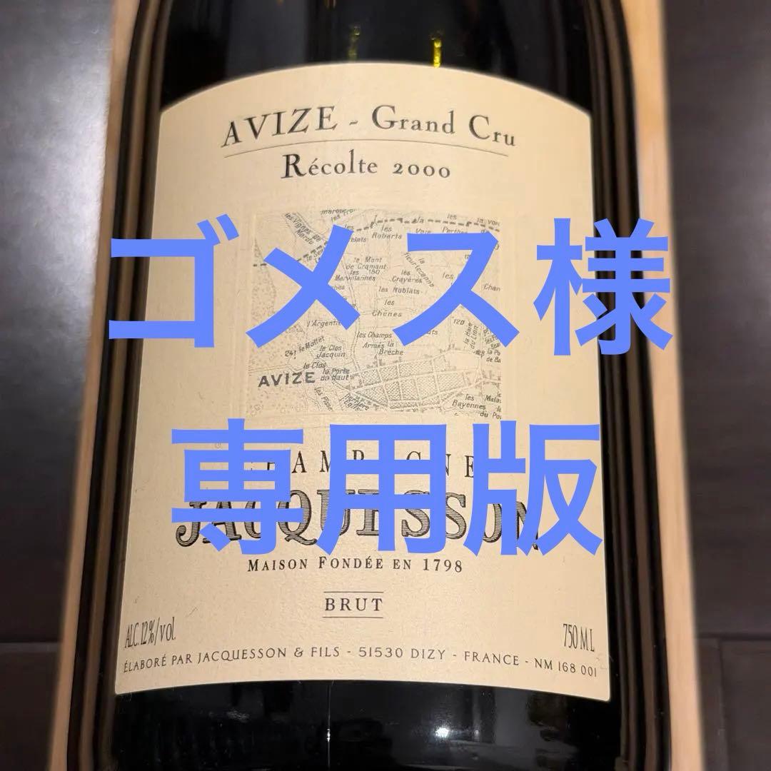 ジャクソン アヴィズ グラン・クリュ ブリュット 2000