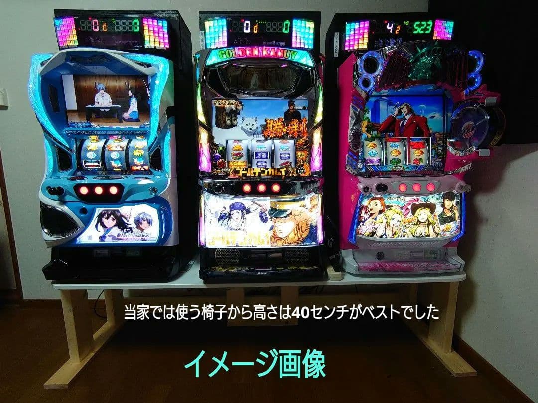 ④【完全オーダー仕様】テーブル流用のパチスロ実機を置く台★3台用シンプルスタンド