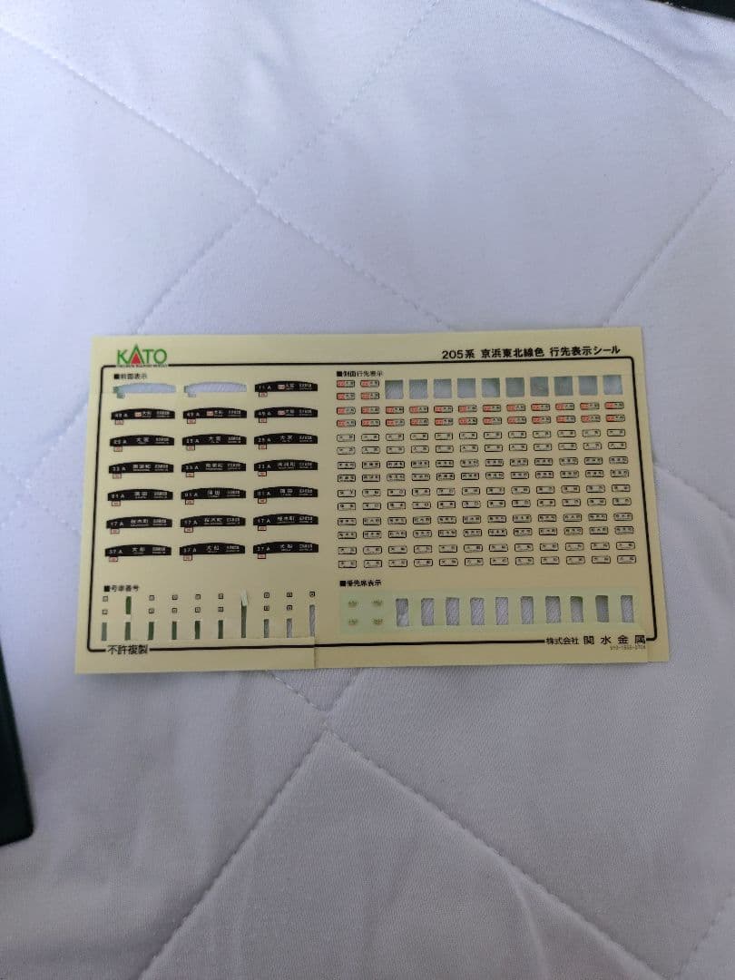 Nゲージ　KATO 205系　京浜東北線　10両セット　室内灯付き