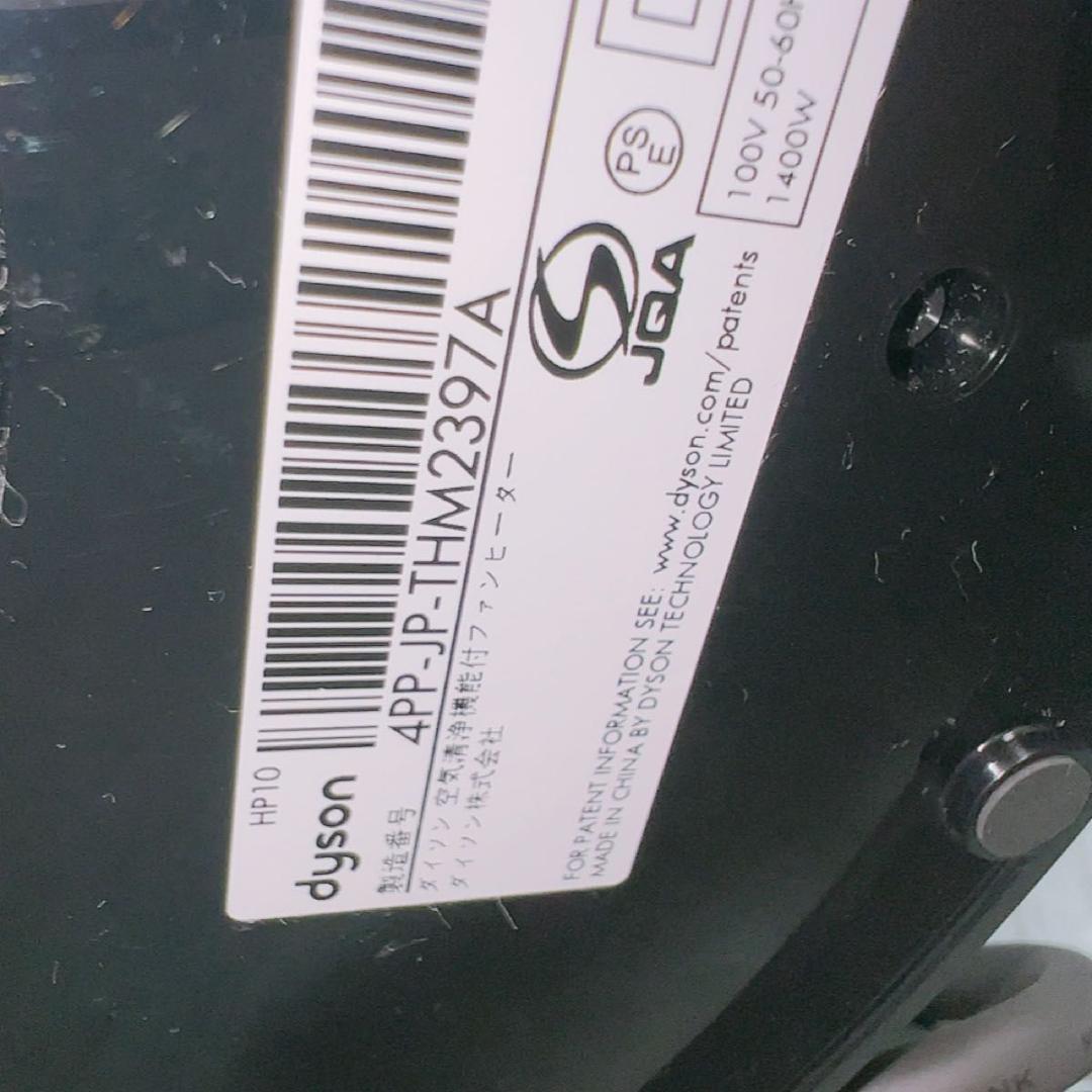 【美品】Dyson ダイソン　ホット＆クール　HP10 2024年製　黒
