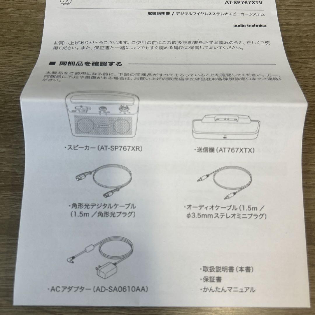 AT-SP767XR 手元スピーカー