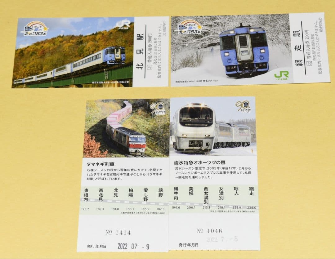 第1弾　いまこそ輝け！北のキハ183系 記念入場券 10駅コンプリート セット