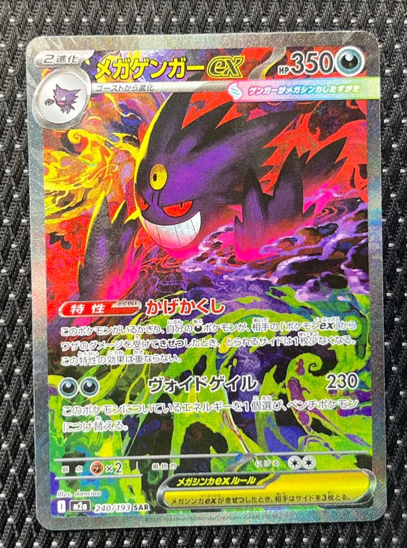 【美品】メガゲンガー ex sar