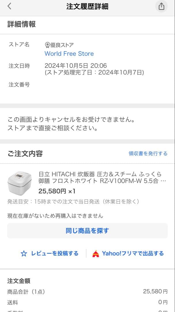 【最終価格】日立 RZ-V100FM 炊飯器 5.5合　蒸気カット　スチームレス