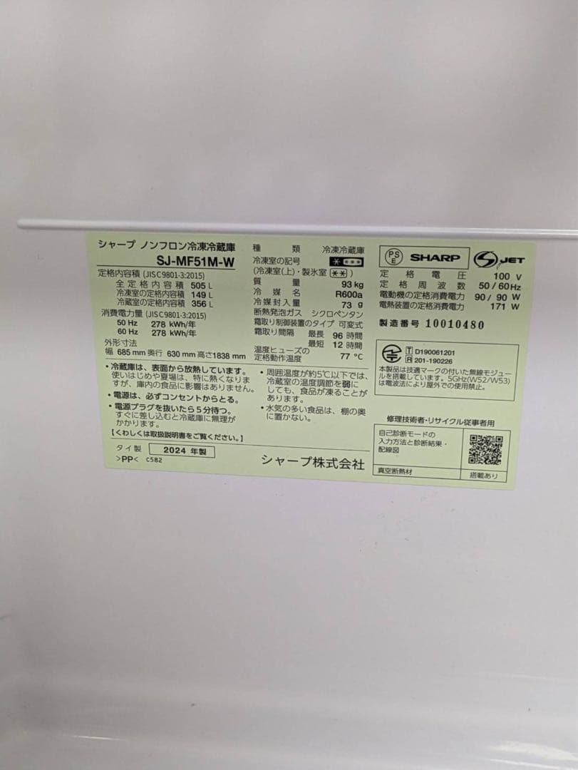 2024年製 SJ-MF51M SHARP 冷蔵庫 505L