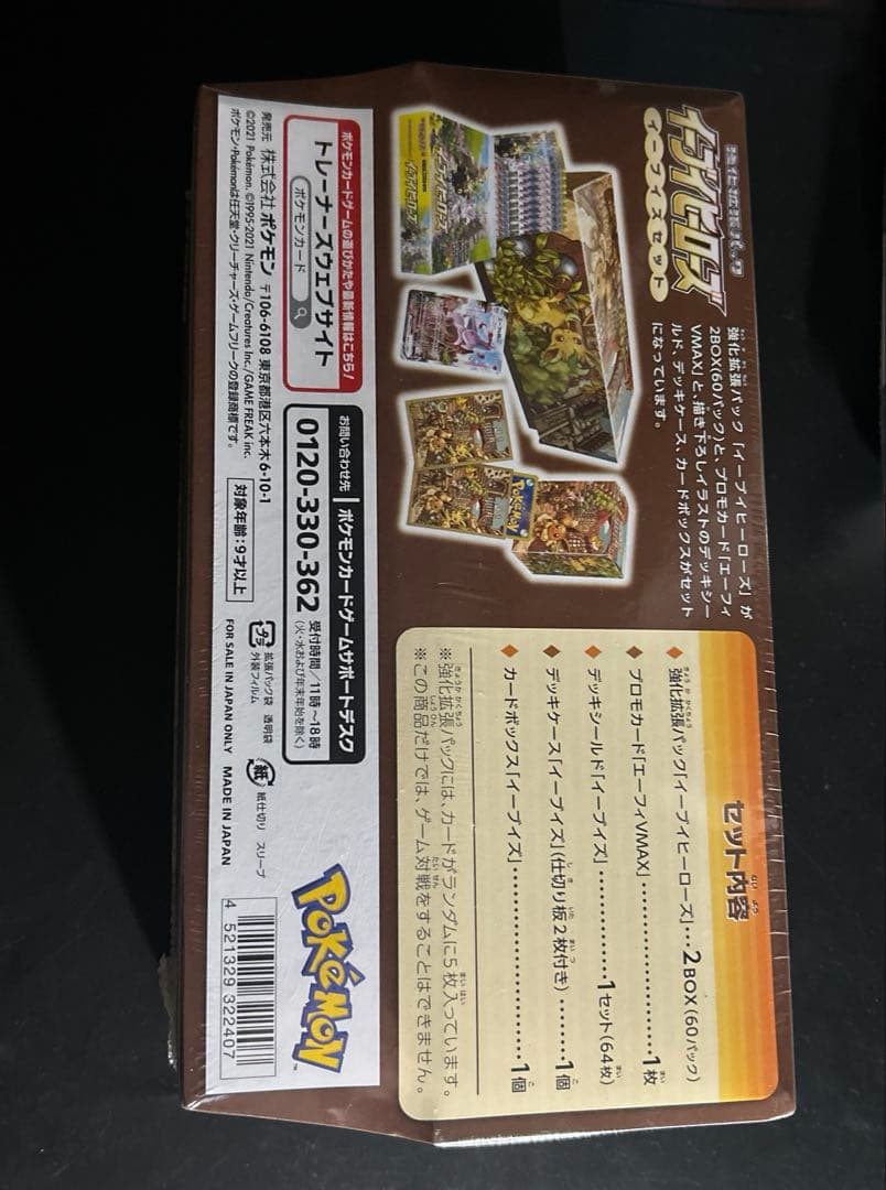【新品未開封】ポケモンカードゲーム イーブイヒーローズ イーブイズセット