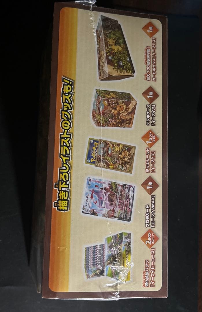 【新品未開封】ポケモンカードゲーム イーブイヒーローズ イーブイズセット
