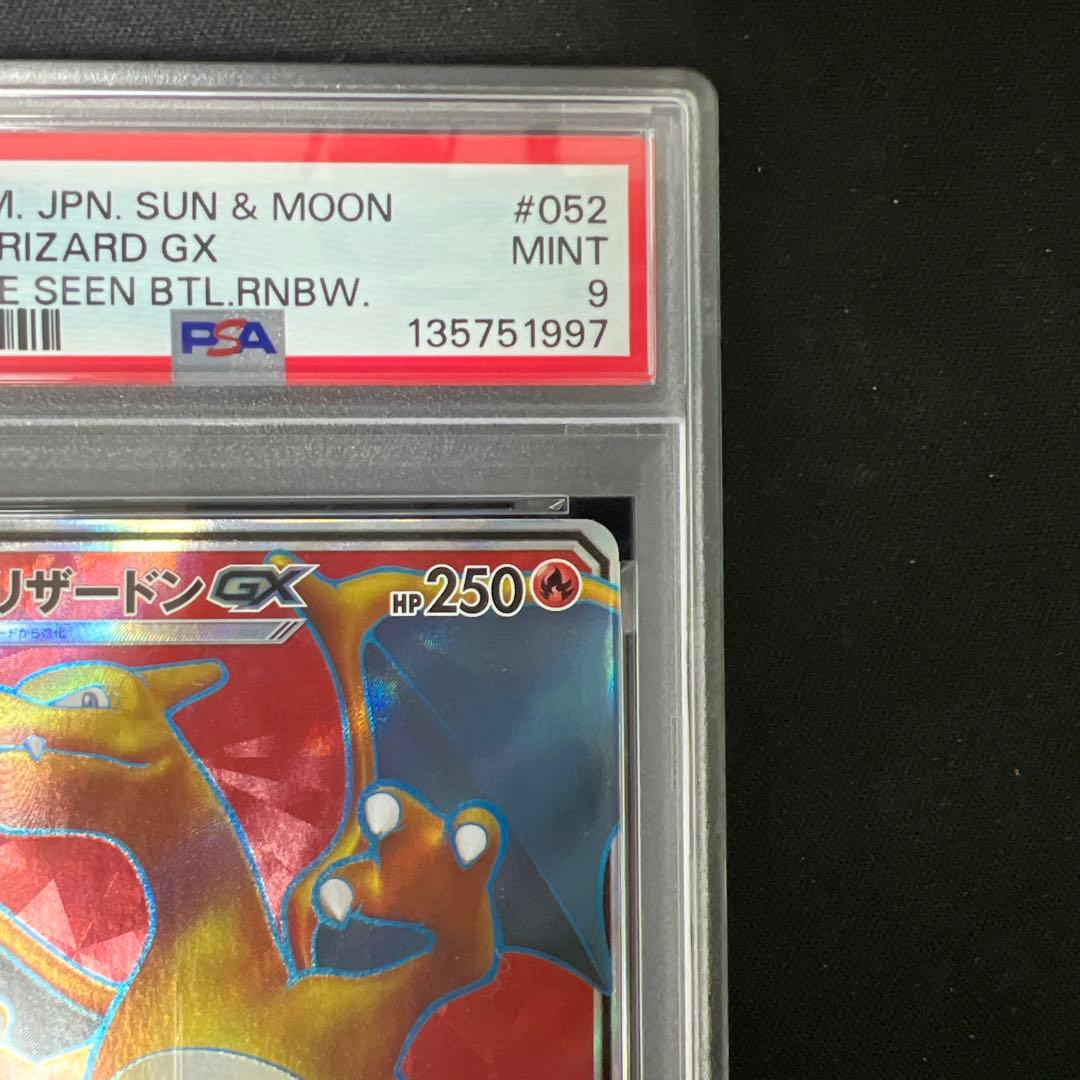 【PSA9】リザードンGX SR SM3H 闘う虹を見たか 052/051