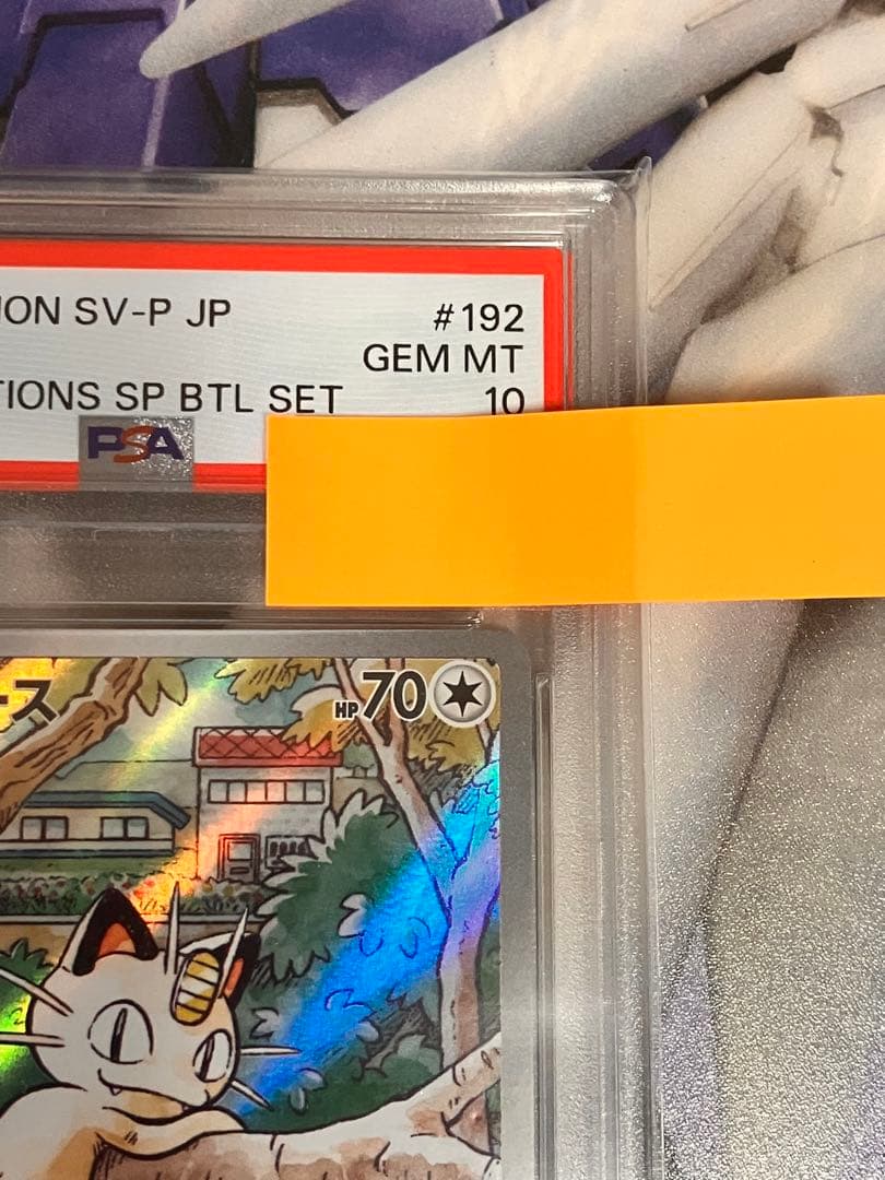 【PSA10】ニャース　スペシャルバトルセット PROMO