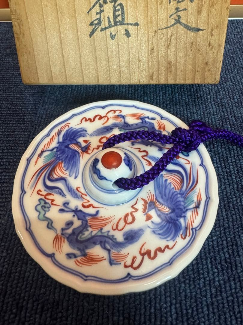 1879 十四代　辻常陸製　染錦龍鳳凰文　文鎮　未使用