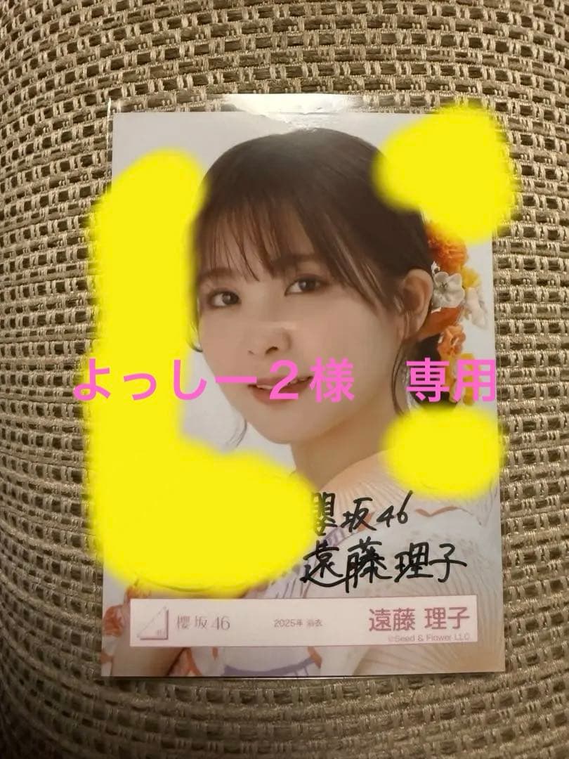 櫻坂46 遠藤理子　生写真　2025年　浴衣　ヨリ　直筆サイン入り