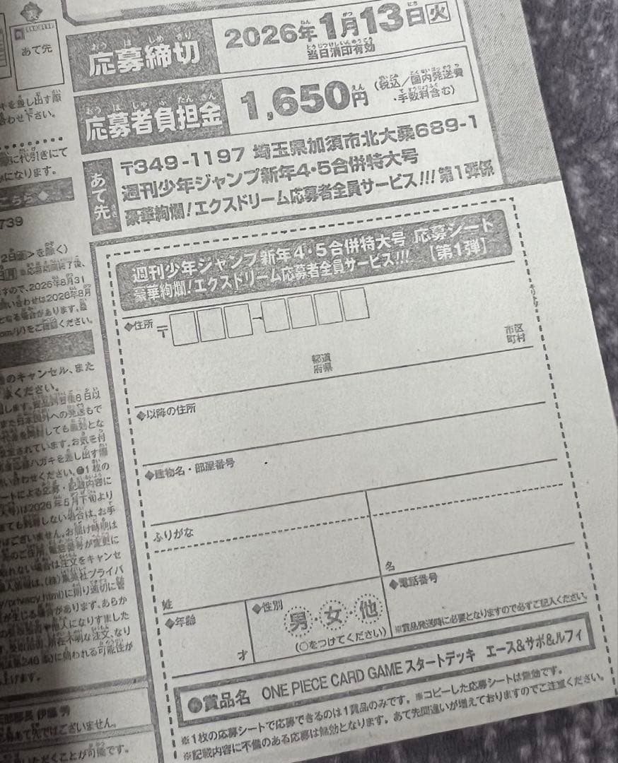 週刊少年ジャンプ 4・5号 合併号 2026年1月23日号 応募　20セット
