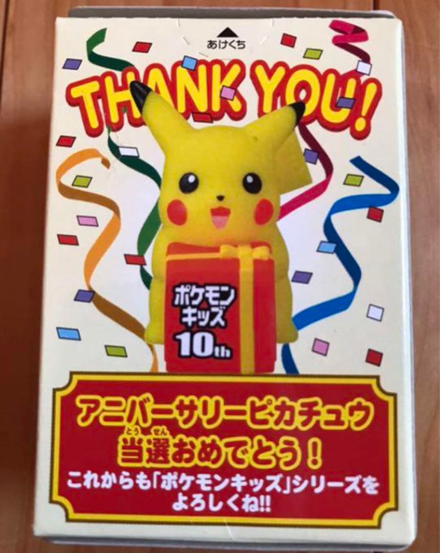 【抽選品/限定3,000個/非売品/2006】10thアニバーサリー　ピカチュウ