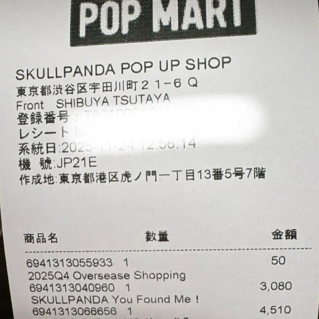 【日本限定】SKULLPANDA スカルパンダ XG