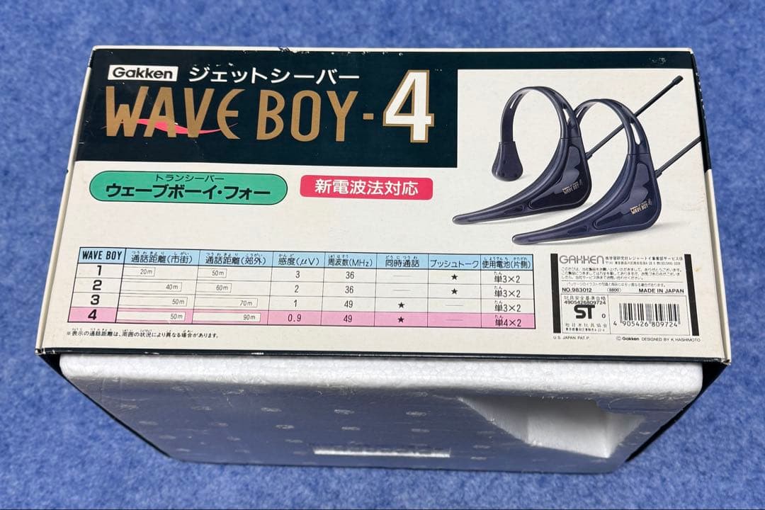 Gakken WAVE BOY-4 ジェットシーバー