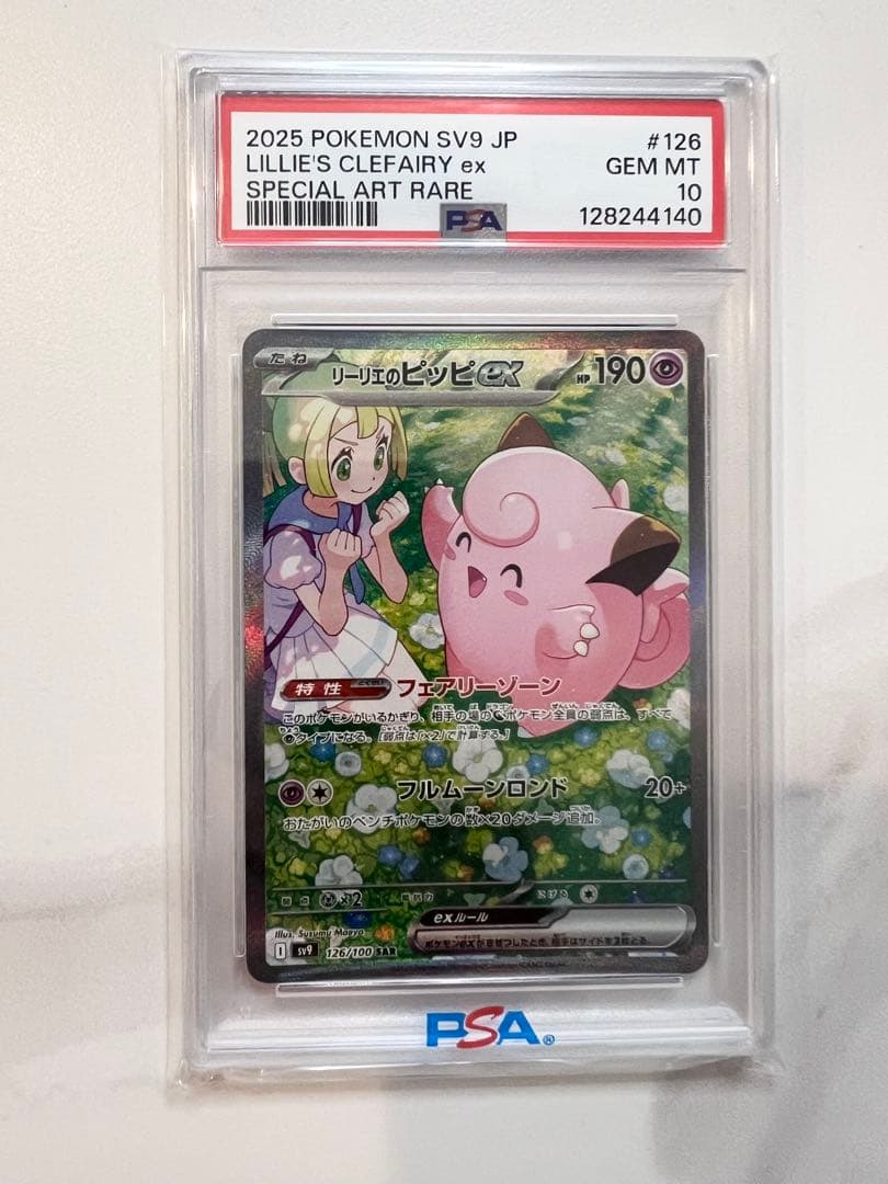 PSA10 リーリエのピッピex SAR SV9 126/100