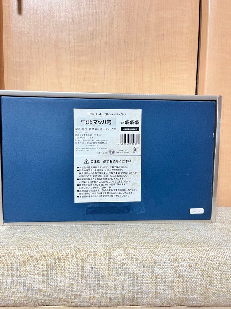 新品未開封品　限定500台 1/18スケール ナチュラルメタルマッハ号