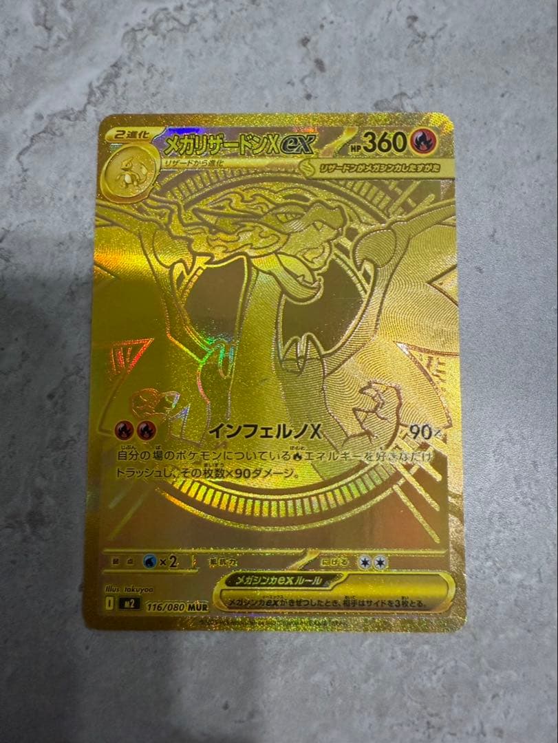 メガリザードンXex MUR