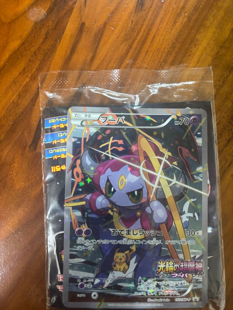 フーパ　未開封　プロモ